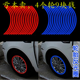 通用汽车改装装饰用品车轮轮圈贴轮毂反光贴个性反光条贴纸