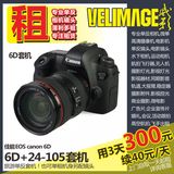 canon EOS 6D套机 佳能6D 7D 6D2 7D2 深圳全画幅单反相机出租凭
