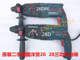 博世正品26/28电锤三用轻型工业冲击钻博士手电钻两用电镐大功率