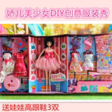 正品娇儿美少女娃娃芭比娃娃套盒DIY创意服装秀换装过家家玩具