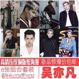 EXO偶像EXOM队长EXO-M吴亦凡Kris一套8张高清压纹明星海报B款包邮