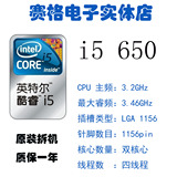 Intel 酷睿i5- 650 散片 cpu 自带集显 双核四线程 3.2G 1156 660