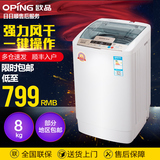 oping/欧品 XQB80-185C家用大容量波轮全自动洗衣机带风干包邮