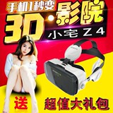 小宅魔镜Z4代vr眼镜3D虚拟现实眼镜头戴式vr虚拟现实头盔手机智能