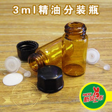 3ml分装瓶 3毫升精油瓶 精油小瓶 精油分装瓶 精油瓶 多特瑞瓶子