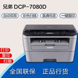 兄弟7080黑白激光多功能一体机兄弟DCP-7080D双面打印复印扫描