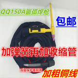 QQ150A一体氩弧焊枪 焊机通用配件 前后加弹簧收缩管 硅胶焊把线