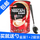 特价包邮雀巢(1+2)原味速溶咖啡1200克三合一罐装1.2kg 内含量勺