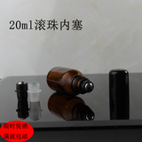 20ml毫升︳精油茶色空瓶子不锈钢珠玻璃滚珠 调配试剂 分装吸管瓶