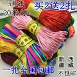 5号线中国结线材手链首饰配件编织绳DIY手工材料批发20米每扎包邮