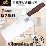 王麻子V金系列SF-25不锈钢厨房刀具刀家用切片刀菜刀精品桑刀单刀