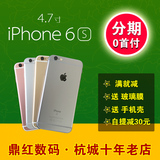 Apple/苹果 iphone 6s 苹果6S 4.7寸国行澳门美版三网/港版分期购