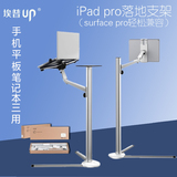 埃普UP-8落地支架苹果iPad4 mini air pro笔记本电脑床头懒人支架