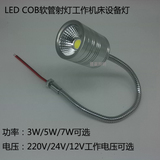 LED灯COB软管射灯3W5W7W工作台弯管灯机器机床灯220V24V12V节能灯