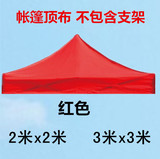 厂家批发户外加厚广告折叠展销帐篷伞顶布雨篷遮阳棚布包邮可印刷