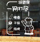 创意干锅烤肉店玻璃门贴纸 玻璃橱窗贴画 餐厅饭店饭馆装饰贴纸
