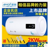 Amoi/夏新 XDY-D5储水式电热水器 电洗澡淋浴40/50/60升L全国联保