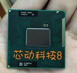 I5-2520M SR048 2.5-3.2 /3M 笔记本CPU 二代I3升级