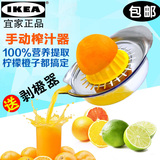 宜家正品不锈钢柠檬压汁器 手动榨汁机 婴儿家用挤水果压橙汁果汁