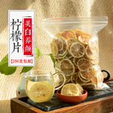 包邮 四川安岳柠檬片特级新鲜柠檬干泡茶 美容养颜花草茶散装250g