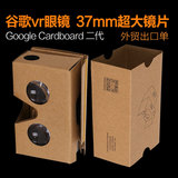 vr眼镜虚拟现实 谷歌二代box头盔3d手机 google纸盒cardboard2