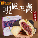新品 糕尔夫纯手工鲜花饼 云南特产 玫瑰味 糕点玫瑰饼礼盒装250g
