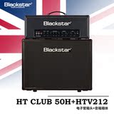 正品 黑星Blackstar HT CLUB 50H HTV212全管电吉他音箱包邮