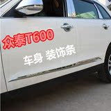 众泰t600专用车身饰条 车门装饰条不锈钢亮条 防擦条 T600改装
