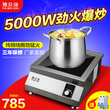 雅贝信商用电磁炉5000w大功率电磁炉5KW电磁灶平面煲汤炉包邮正品