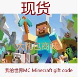 我的世界MC Minecraft gift code激活码cdkey礼品卡正版卡非代购