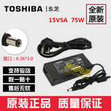 东芝/Toshiba原装正品笔记本电源适配器15v5a充电器电脑充电线