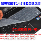 联想笔记本g470,y470,G40,s41-70g480,y430p,y400,14寸键盘保护膜