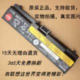 原装联想  E40 SL410K T420 e520 E420 T410i T510笔记本电池