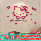 人气Hellokitty凯蒂猫墙贴纸儿童房卧室卡通装饰3D立体电视背景墙