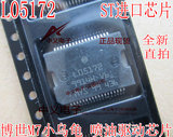 L05172 博世M7小乌龟汽车电脑板ECU 喷油驱动IC芯片 全新进口直拍