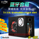 5寸方形内置蓝牙车载低音炮12V24V220V汽车音响家用插卡重低音 FM