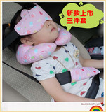 外贸新款儿童安全座椅U型枕+头部固定带 +肩带保护带 包邮