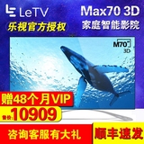 乐视TV Letv Max70 3D超4智能70寸高清液晶LED超级平板电视机