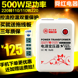 舜红变压器220v转110v/110v转220v日本电源电压转化器 足功率500W