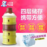 小白熊婴儿分装奶粉盒便携式奶粉格4层大容量外出奶粉罐宝宝用品
