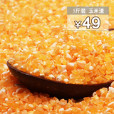 【5斤装小玉米渣】东北农家自产玉米渣 玉米粥碎非转基因玉米粗粮