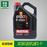包邮 摩特机油MOTUL8100X-MAX 0W-40 全合成汽车机油润滑油 5升