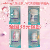 韩国 pobling  八代 七代六代洗脸仪刷头 替换洁面刷洗面仪刷头