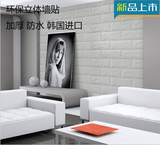 韩国自粘DIY电视背景墙砖保温壁纸3d立体墙贴客厅墙纸装饰贴画