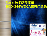 Casarte/卡萨帝 BCD-346WDCA  346升三门电脑变频风冷无霜冰箱