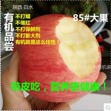 12粒85#大果 陕西白水有机红富士苹果水果新鲜5斤包邮送1斤纯天然