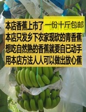 新鲜香蕉芭蕉 农家自产直销 自然熟 只发青蕉 一份10斤包邮