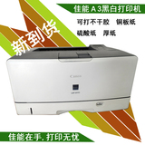 佳能3900/3950/3970激光黑白A3打印机CAD图纸打印机同HP5200