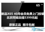 乐视TV X65 4K高清 超3MAX65 3D4K 65寸电视挂架底座 原装正品