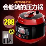 【送刀具】Joyoung/九阳JYY-50C2电压力锅5L智能饭煲电高压锅双胆